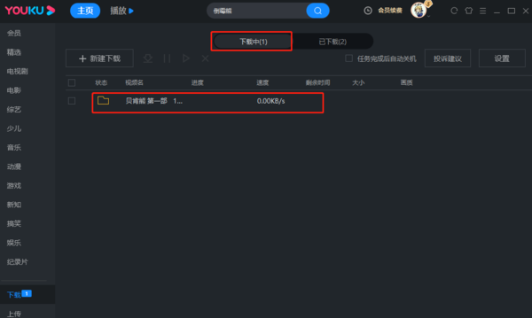 优酷电脑版下载视频方式及下载视频格式介绍