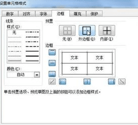怎么在excel中添加表格边框