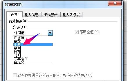 excel限定单元格输入值范围教程