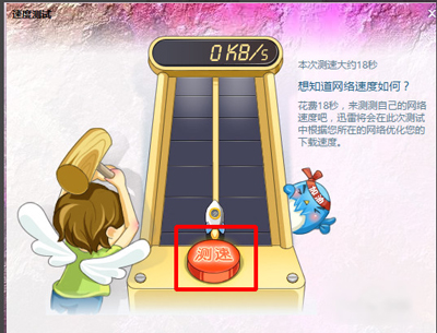 迅雷网速测试（1）