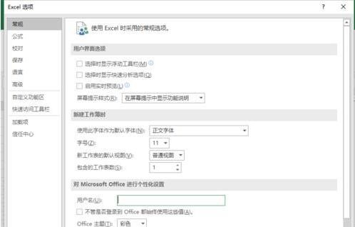 excel表格保存格式如何设置