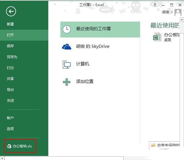 excel如何打开最近使用的文档