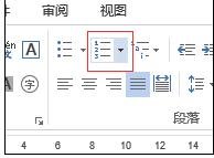 word怎么给段落加自定义序列号