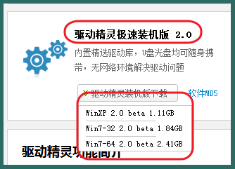 驱动精灵各个版本有什么区别