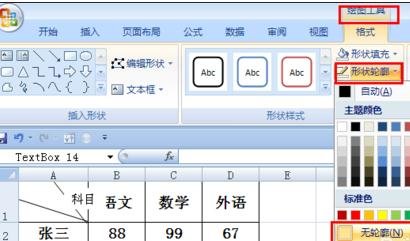 excel中制作复杂斜线表头的教程