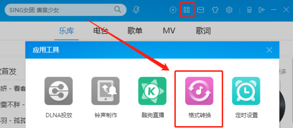 酷狗音乐怎么转换MP3格式？