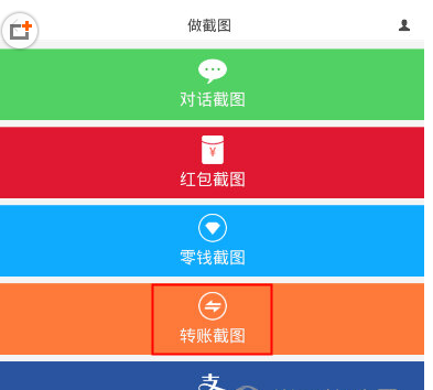 微商水印相机APP“做截图”界面