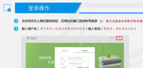 青书学堂登录步骤