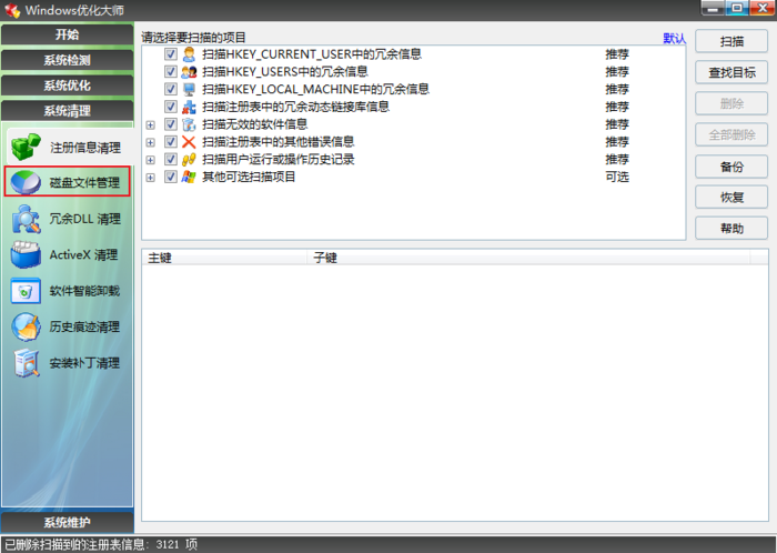 Win7系统怎么进行磁盘清理？Windows优化大师使用教程