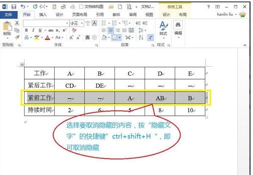 word怎么设置隐藏表格整行