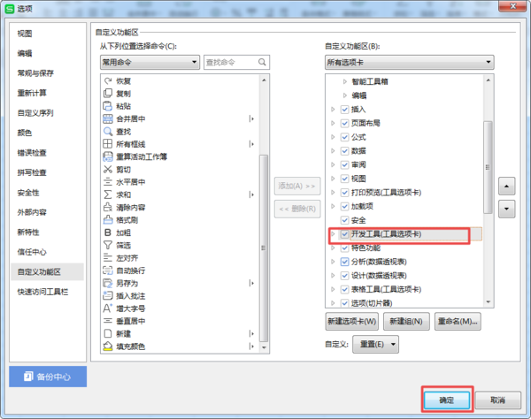 WPS宏怎么开启？找到不到此功能入口的赶快学习一下吧！
