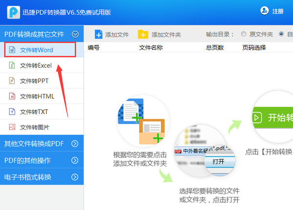 pdf转word软件哪个更好用？这几个工具不容错过！