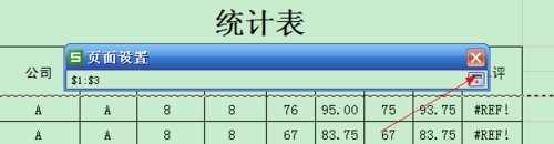 EXCEL2013怎么设置打印时固定表头_EXCEL2013设置打印时固定表头的步骤