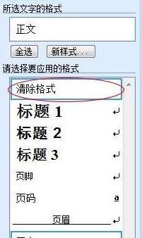 wps页眉横线怎么去掉   三联