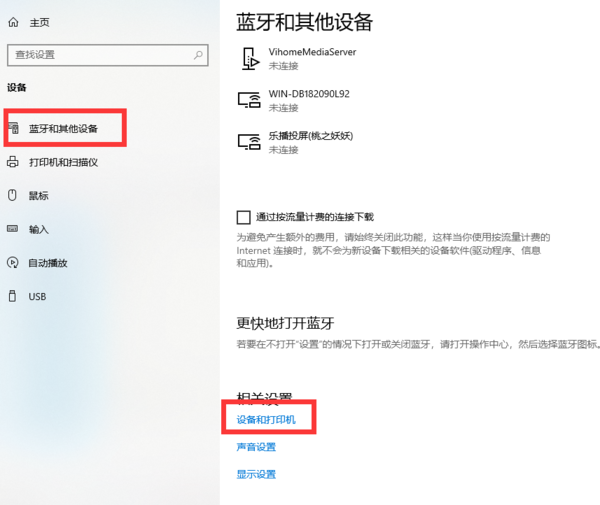 打印机共享怎么设置？Win10电脑打印机共享设置教程