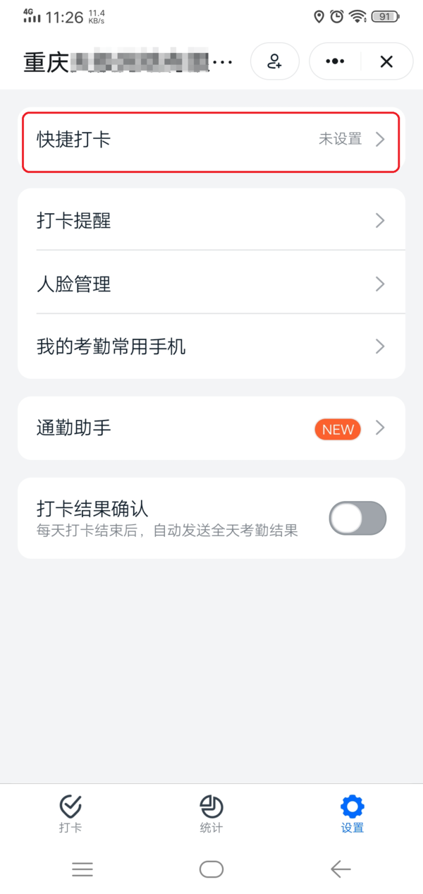 钉钉怎么设置自动打卡上下班？学会它，日常上班打卡更轻松！