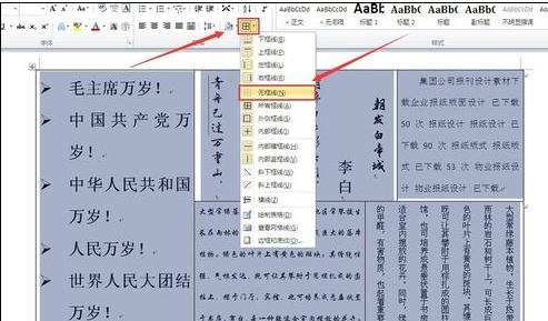 如何用word设置报纸横竖排版