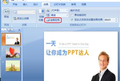 PPT2007怎么设置图片自动播放
