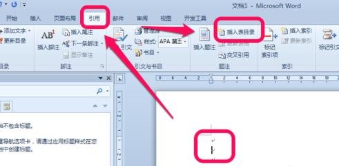word自动生成图标目录的步骤