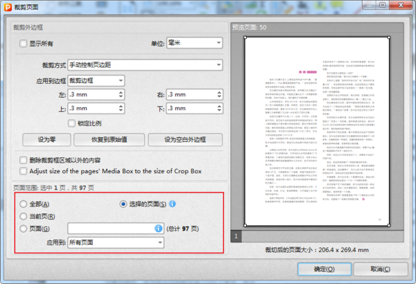 怎么裁剪PDF页面?金舟PDF编辑器使用方法