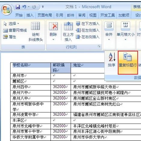 excel 分栏打印的方法