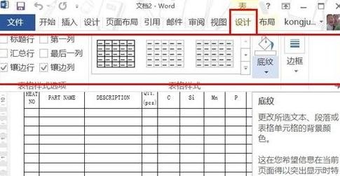 word怎么使用绘制表格画笔