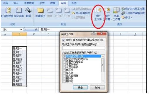 excel表格固定单元格格式的方法