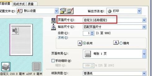 excel自定义纸张大小的方法_excel怎么自定义纸张大小