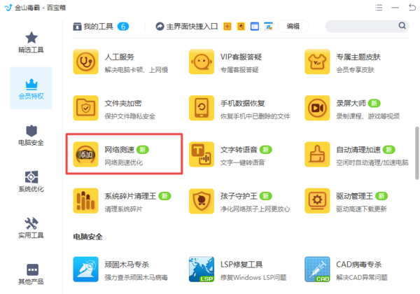 金山毒霸怎么测试电脑网速？这项小技巧你应该学会！