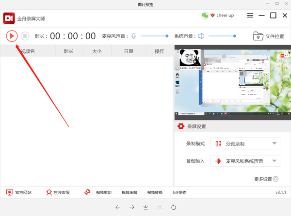 电脑录屏怎么调整摄像头的大小?金舟录屏大师这样操作
