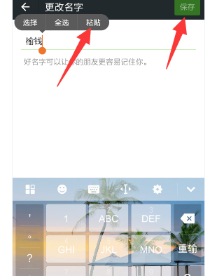 微信昵称怎么添加表情符号