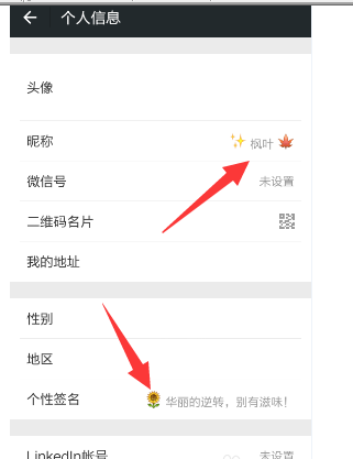 微信昵称怎么添加表情符号