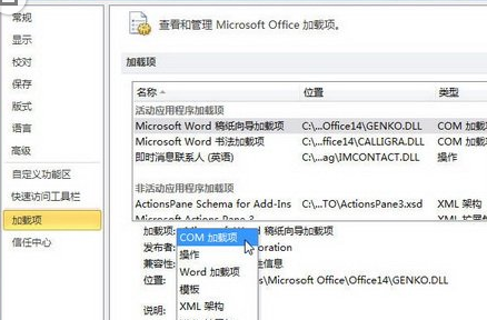 怎么在word中启用或禁用Office加载项