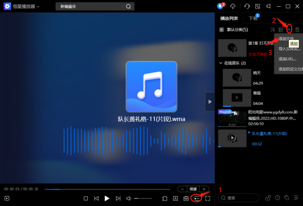 如何用电脑恒星播放器播放音乐及收听在线歌曲
