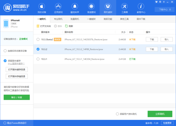 如何使用爱思助手更新iPhone系统？不方便或无法使用OTA进行升级的小伙伴们看过来！