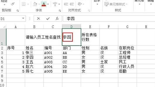 excel怎么根据姓名查找所在行号