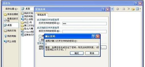 word怎么给文档设置密码