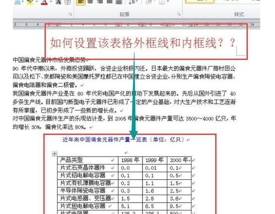 word怎么设置表格外框线和内框线