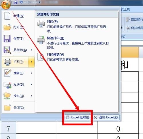 excel设置数值为0不显示的教程