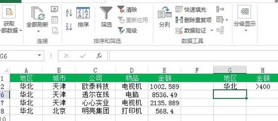 excel怎么使用多条件筛选