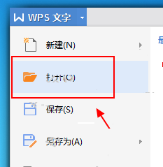 wps office怎么把word转为pdf