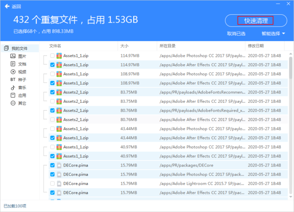 百度网盘中文件太多怎么清理？百度网盘垃圾清理方法