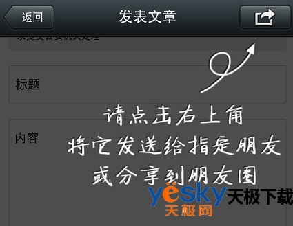 微信怎么写文章 在手机版微信上发表文章教程