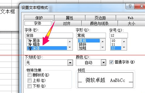 excel如何添加文本框 excel怎么添加文本框