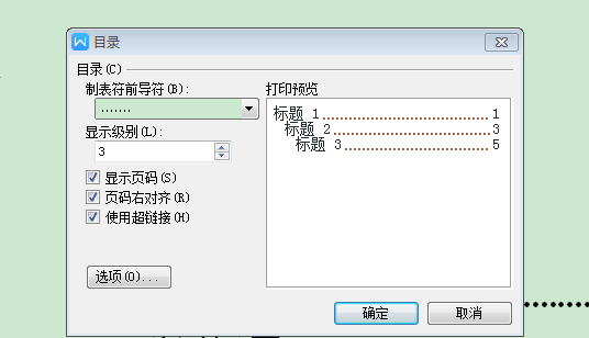 WPS如何自动生成目录？目录自动生成步骤