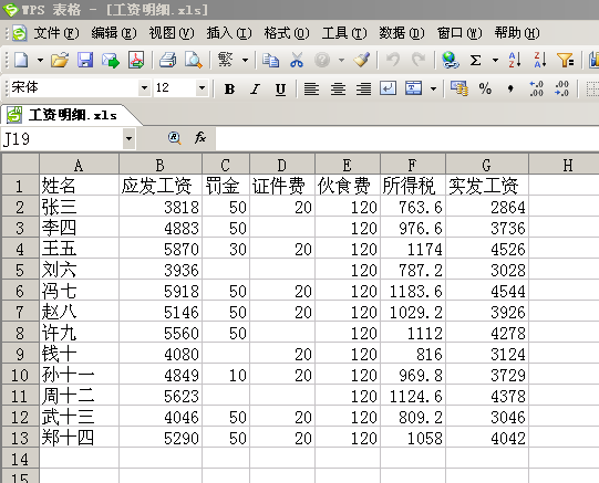 WPS表格中如何批量制作工资条 三联