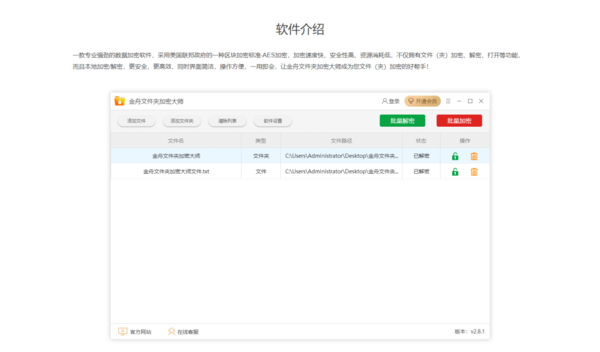 电脑上的文件夹怎么在不压缩的情况下加密？这款加密软件帮你轻松实现！