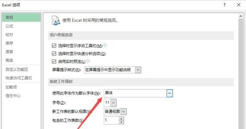 2013excel表格标题设置字体