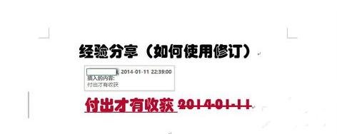 怎么使用word的修订功能_word的修订功能的使用教程