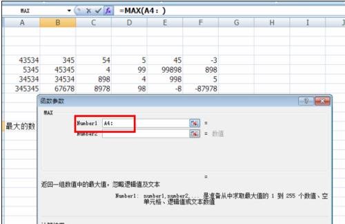 excel用函数找出数据最大值的方法